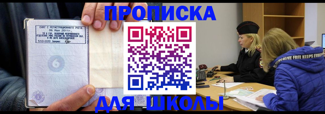 купить прописку в Тереке