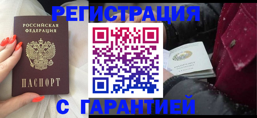 прописка в Тереке